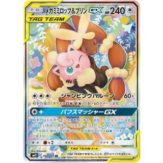 メガミミロップ＆プリンGX(SA)【SR】{104/095} 1枚