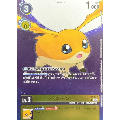 (05) Patamon [P] {P-197} [ Yellow 1枚