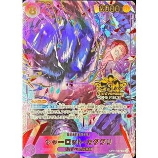 Charlotte Katakuri (3rd anniversary logo) [SR] {OP11-067} 1