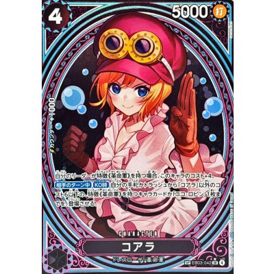 [Condition A-] Koala (Parallel / SP / Tarot Pattern) [SP] {EB03-042} 1枚