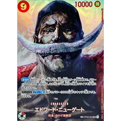 [State A-] Edward Newgate (parallel/illust:Hayaken-sarena) [SP] {OP02-004[OP04]} 1枚