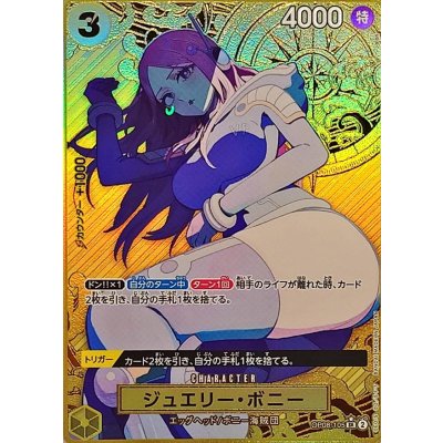 Jewelry Bonnie (Parallel/Compass Background/illust:s!on) [SR/P] {OP08-105} 1枚
