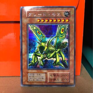 [EX] グレート・モス 第1期 シークレット