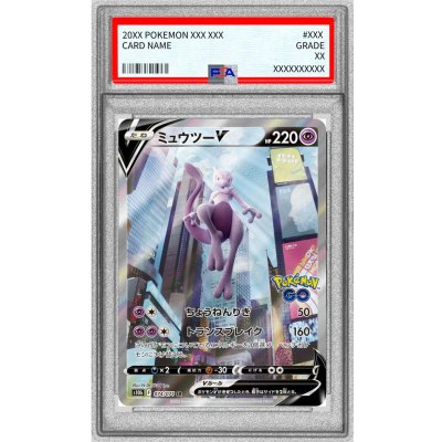 PSA8 certified] MewtwoV(SA) [SR] {074/071} 1枚