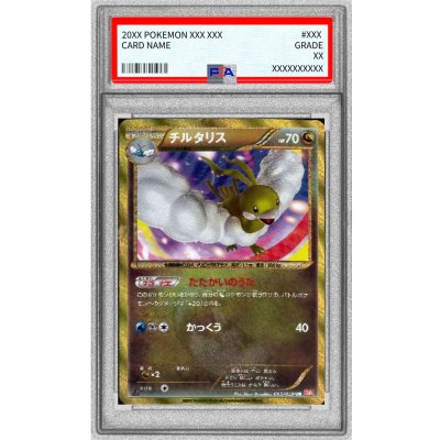 PSA8鑑定済〕チルタリス【UR】{065/059} 1の通販 カードラッシュ magi