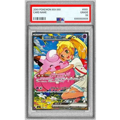 PSA9 certified] Lillie's Clefairyex (SAR specs) [-] {765/742} 1枚