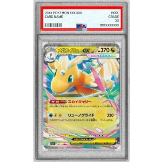 〔PSA10鑑定済〕メガカイリューex【RR】{126/193} 1枚