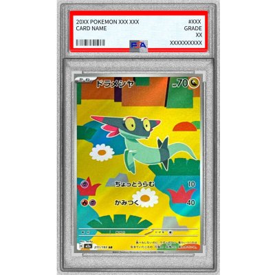 PSA10鑑定済〕ドラメシヤ【AR】{211/193} 1の通販 カードラッシュ magi 