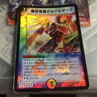 無双竜機ボルバルザーク