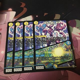 審絆の鎮まり 新蓮｜ジャスティス・シェイパー