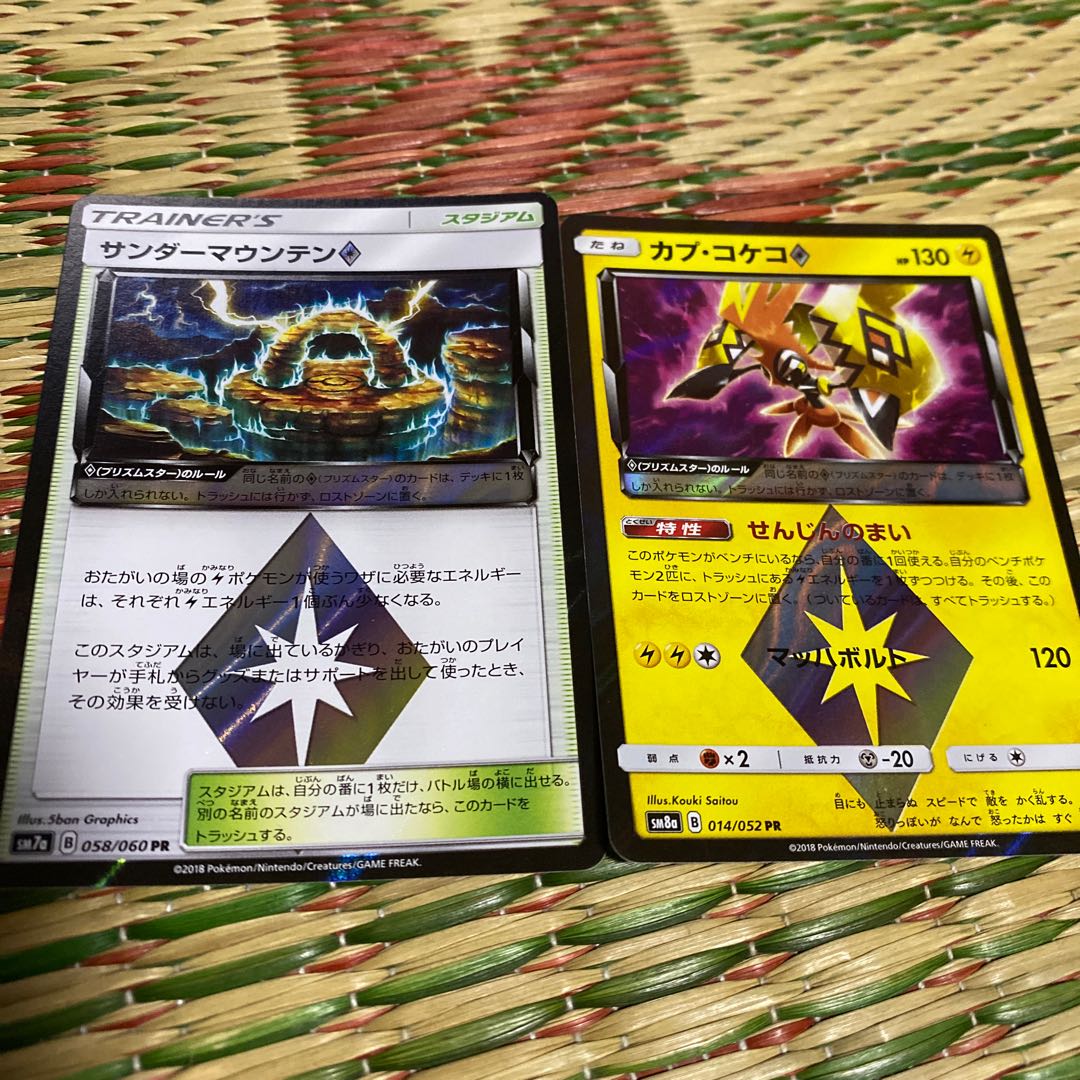 サンダーマウンテン◇ カプ・コケコ◇ セット