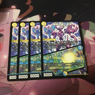 審絆の鎮まり 新蓮｜ジャスティス・シェイパー