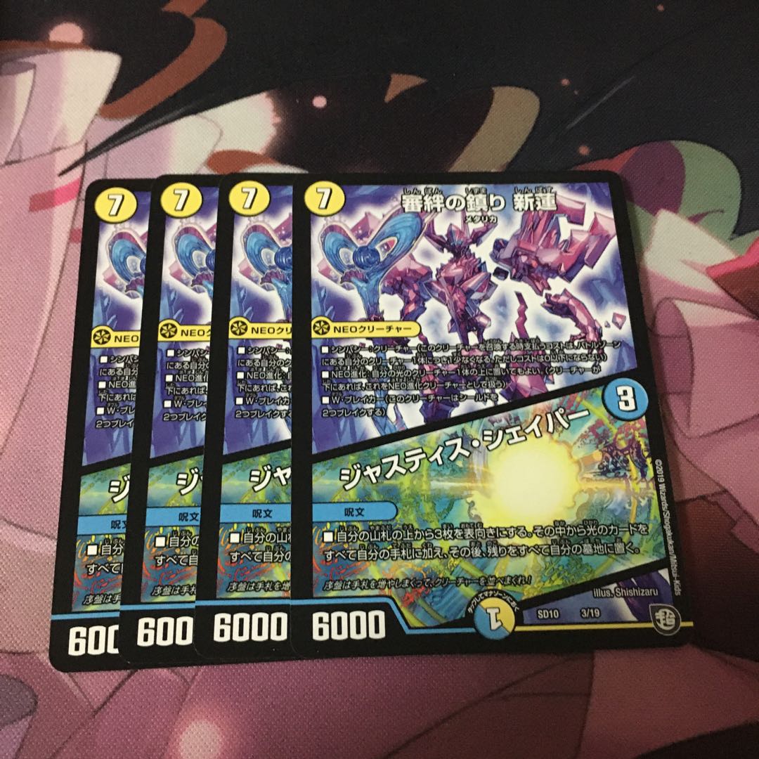 審絆の鎮まり 新蓮|ジャスティス・シェイパー