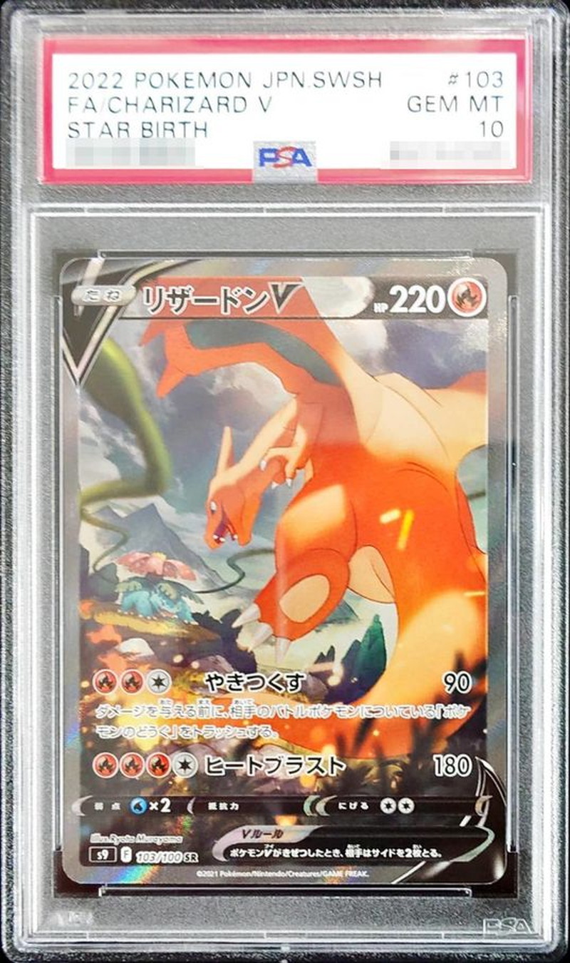 PSA10 certified] CharizardV(SA) [SR] {103/100} 1枚