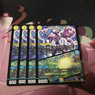 審絆の鎮まり 新蓮｜ジャスティス・シェイパー