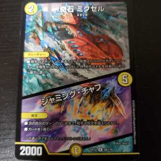 奇石 ミクセル｜ジャミング・チャフ R　ドラリンパック