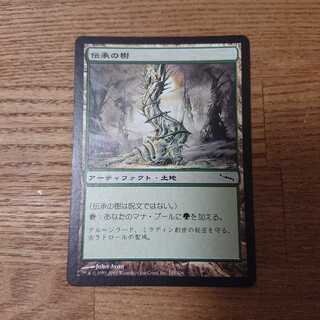 MTG コモン 伝承の樹 ミラディン 1枚