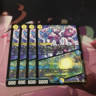 審絆の鎮まり 新蓮｜ジャスティス・シェイパー