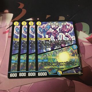 審絆の鎮まり 新蓮｜ジャスティス・シェイパー