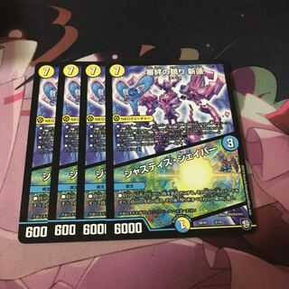 専用 審絆の鎮まり 新蓮｜ジャスティス・シェイパー