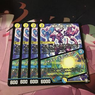 審絆の鎮まり 新蓮｜ジャスティス・シェイパー