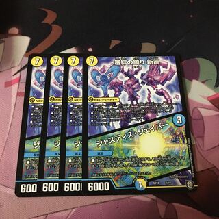 審絆の鎮まり 新蓮｜ジャスティス・シェイパー