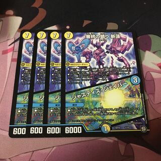 審絆の鎮まり 新蓮｜ジャスティス・シェイパー