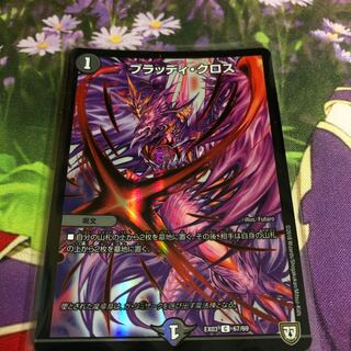 ブラッディ・クロス C-foil