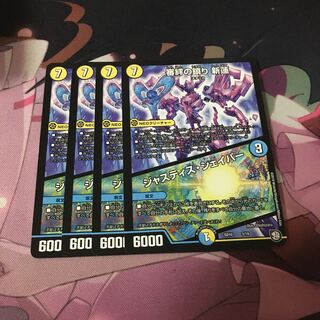 審絆の鎮まり 新蓮｜ジャスティス・シェイパー