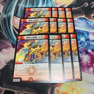 特攻の忠犬ハチ公　12枚