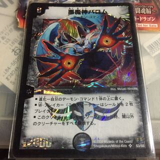 悪魔神バロム コロコロドリーム版
