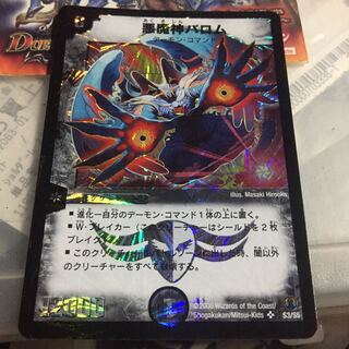 悪魔神バロム コロコロドリーム版