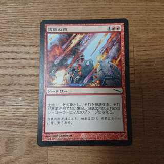 MTG Common Molten Rain Miladin