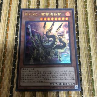 マドレース 機巧蛇-叢雲遠呂智 UR