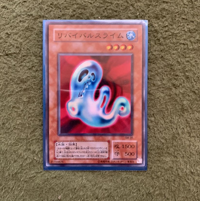 遊戯王　リバイバルスライム　スーパー　PSA10 2期　スペルオブマスク 遊戯王 2期 リバイバルスライム スーパー プレイ用 1枚の通販 Ralph