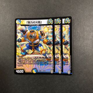 「剛力の火砲」　3枚