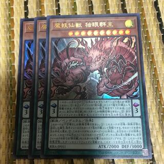 マドレース 魔妖仙獣 独眼群主 UR