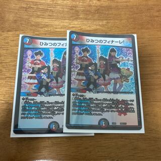 ひみつのフィナーレ! 2枚