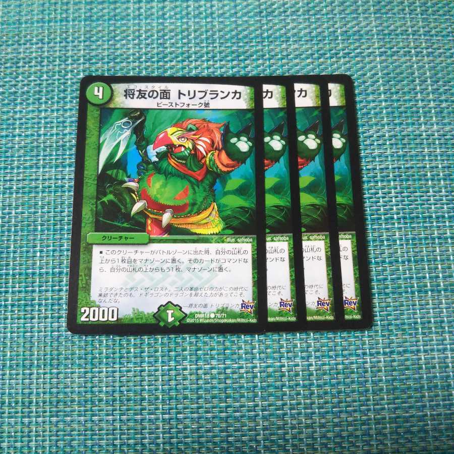 将友の面 トリブランカ 4枚セット1292