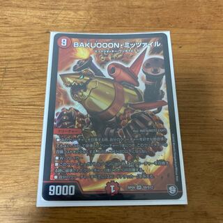 BAKUOOON・ミッツァイル