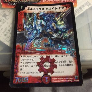 ボルメテウス・ホワイト・ドラゴン コロコロ版