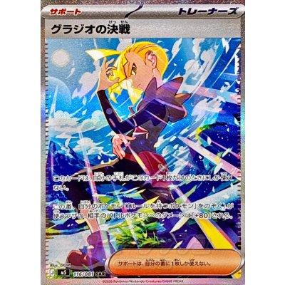 Decisive Battle of Gladion [SAR] {116/081} 1枚