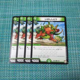 いのししとう４枚セット1277