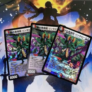 【セット割引】Mの悪魔龍 リンネビーナス