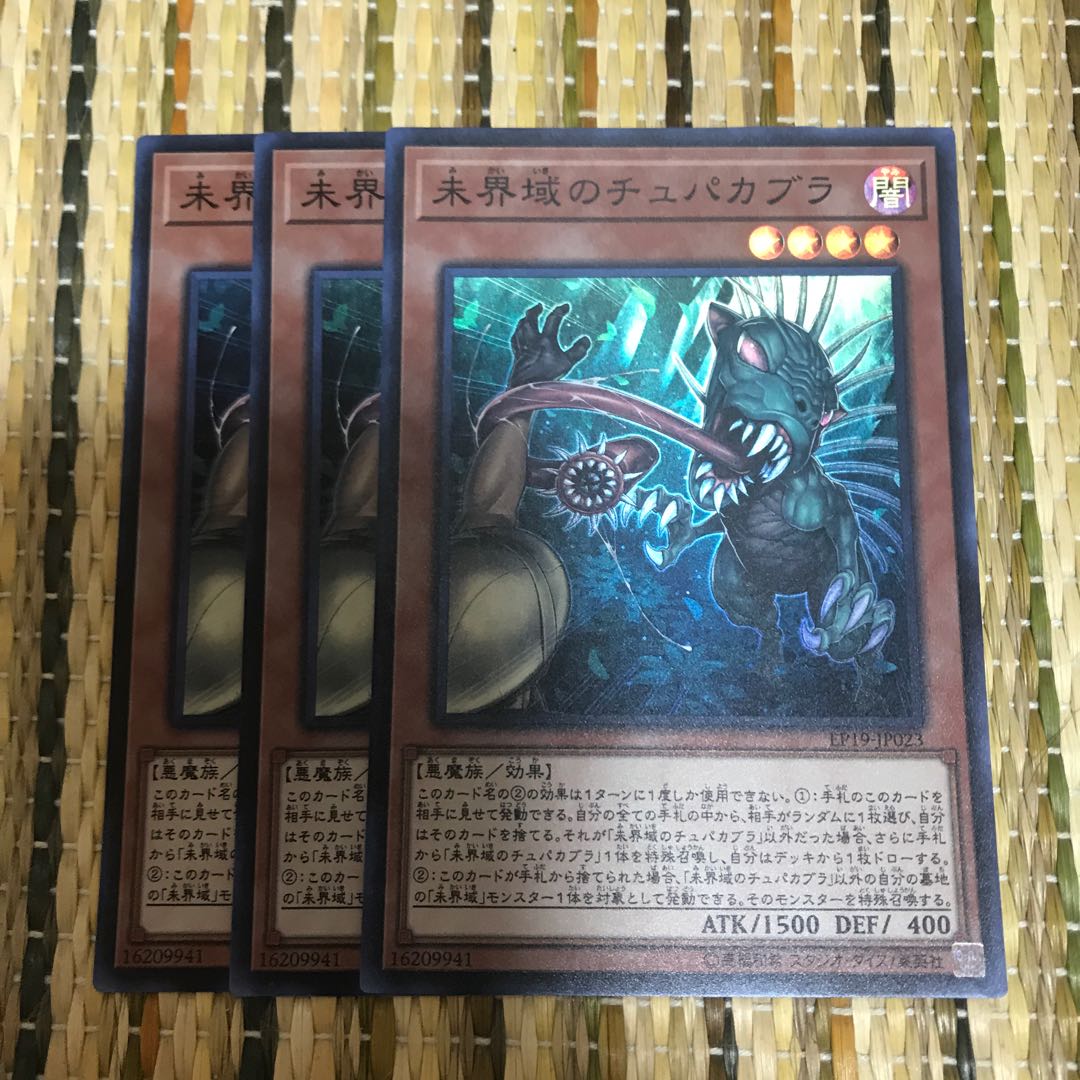 マドレース 未界域のチュパカブラ SR