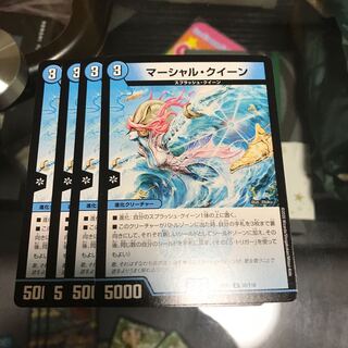 マーシャル・クイーン