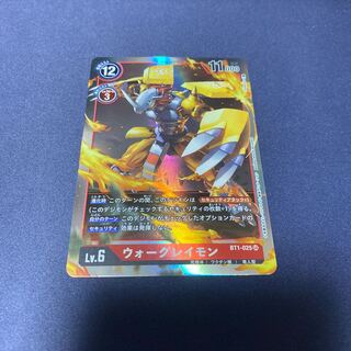 【単品販売】ウォーグレイモン　#銀河出品