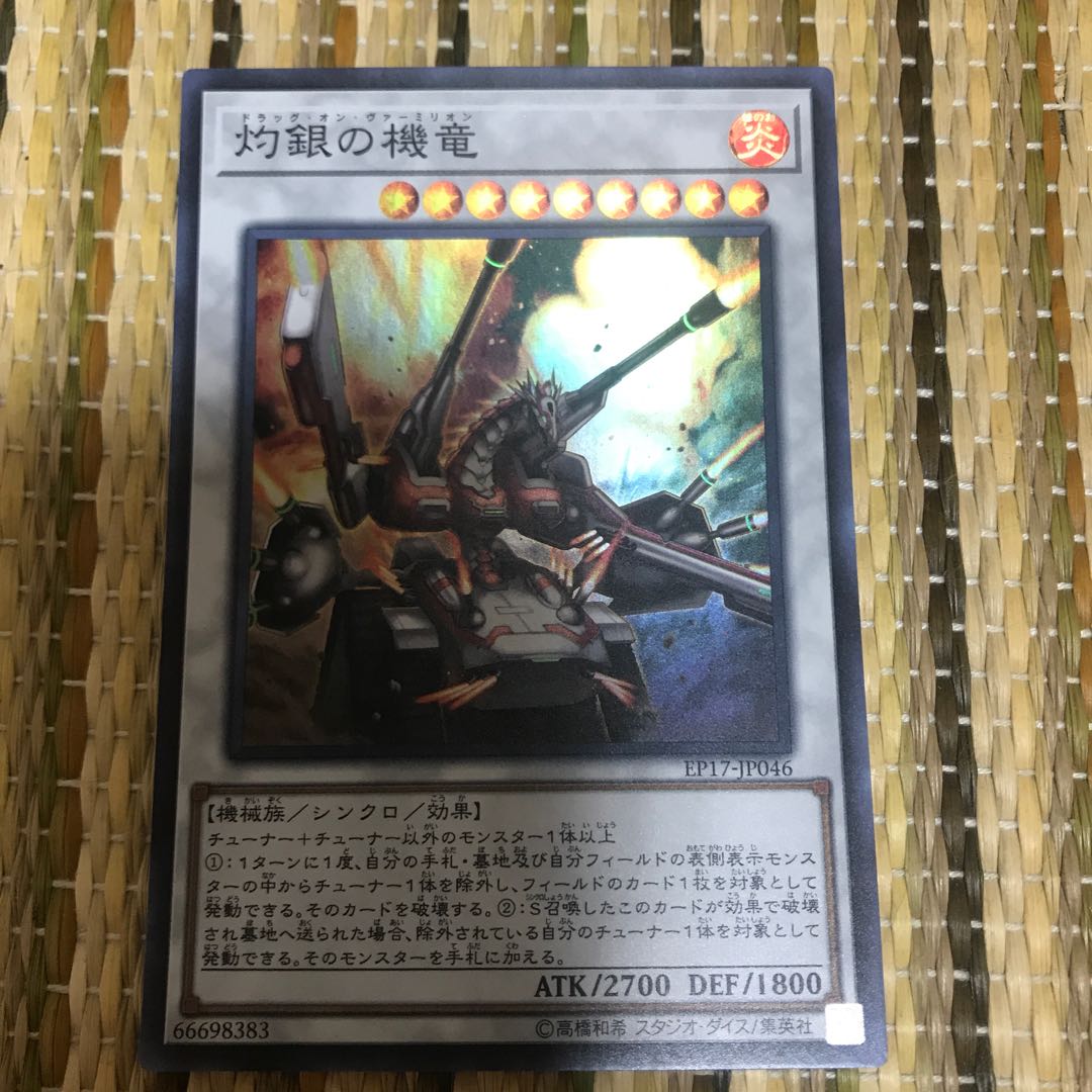 マドレース 灼銀の機竜 SR