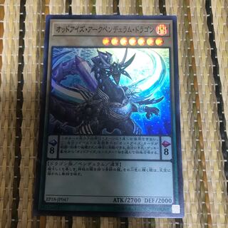 専用オッドアイズ・アークペンデュラム・ドラゴン2枚