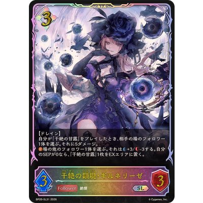Gilnerese, manifestation of dryness [SL] {BP20-SL31} ["Slate Warrior Ral"]. 1枚